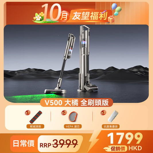 友望 UWANT V500 自動集塵吸塵器 | 全功能刷頭版 UWANT