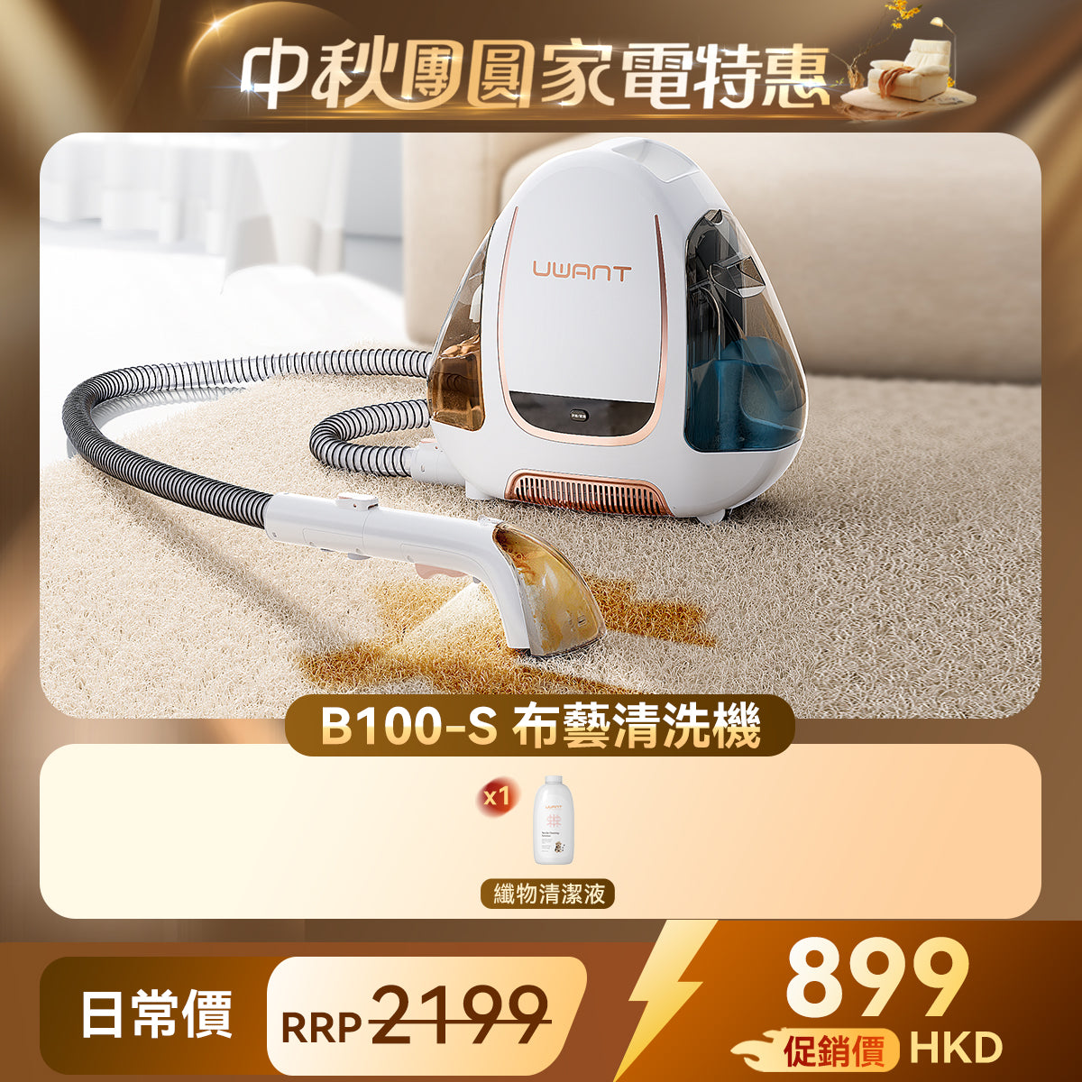 友望UWANT B100-S 布藝清洗機| 地毯沙發清潔神器| 免拆一體式