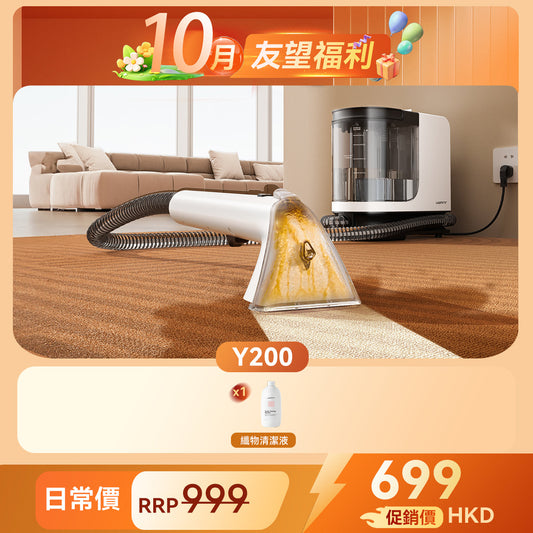 【新品開售】UWANT友望Y200布藝清潔機洗地毯沙發清潔神器免拆一體式設計 uwant.com.hk