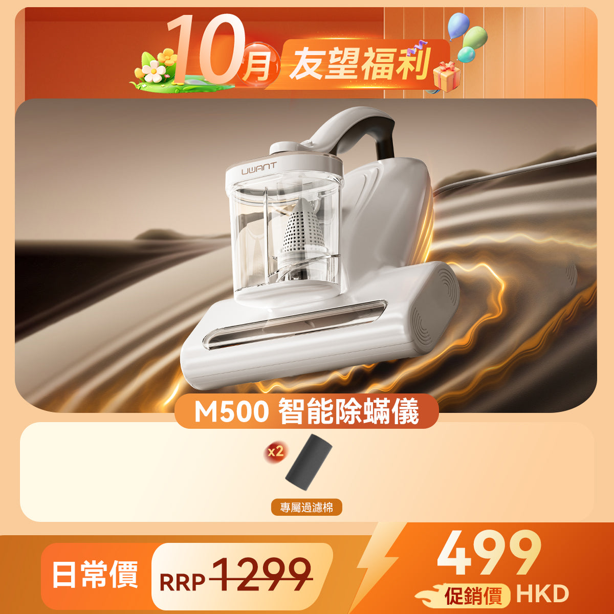 友望 UWANT M500 UV 智能除蟎儀 | 熱風除蟎抑蟎塵蟎機 | 雙塵杯設計 | 塵蟎指數顯示屏 UWANT