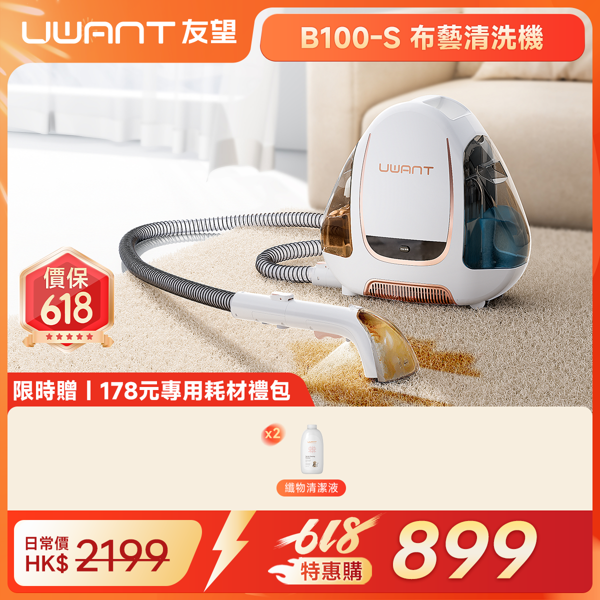 保價618】友望UWANT B100-S 布藝清洗機| 地毯沙發清潔神器| 免拆一體式