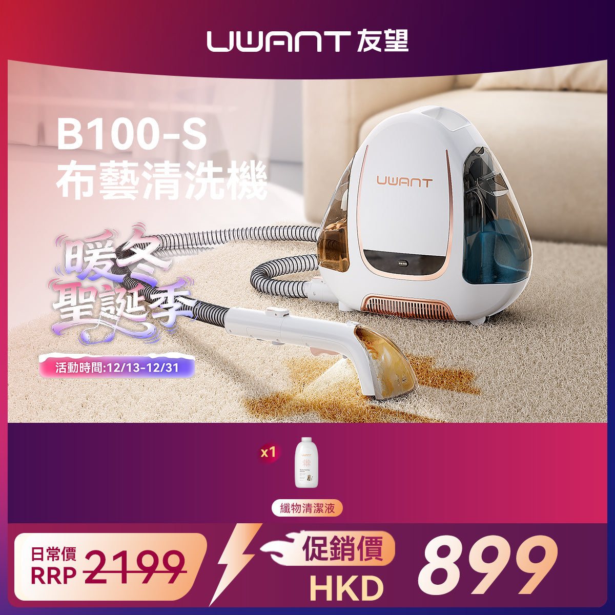 友望UWANT B100-S 布藝清洗機| 地毯沙發清潔神器| 免拆一體式設計