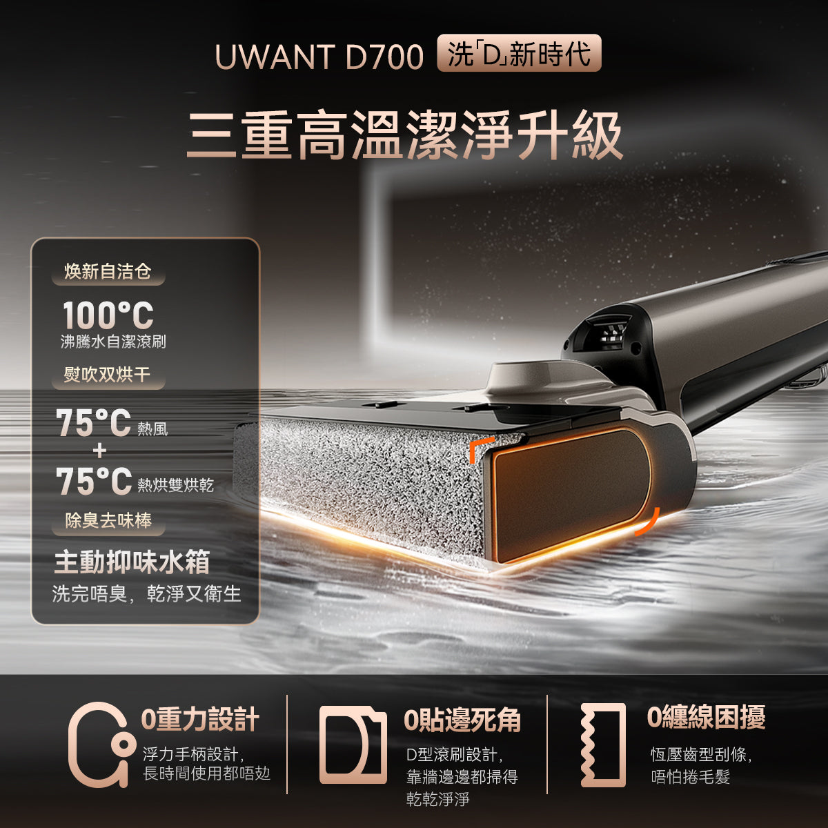 UWANT友望首創D700大頭D型履帶式滾刷無線吸塵洗地機|推入式除臭平躺自清潔無線吸塵拖地機