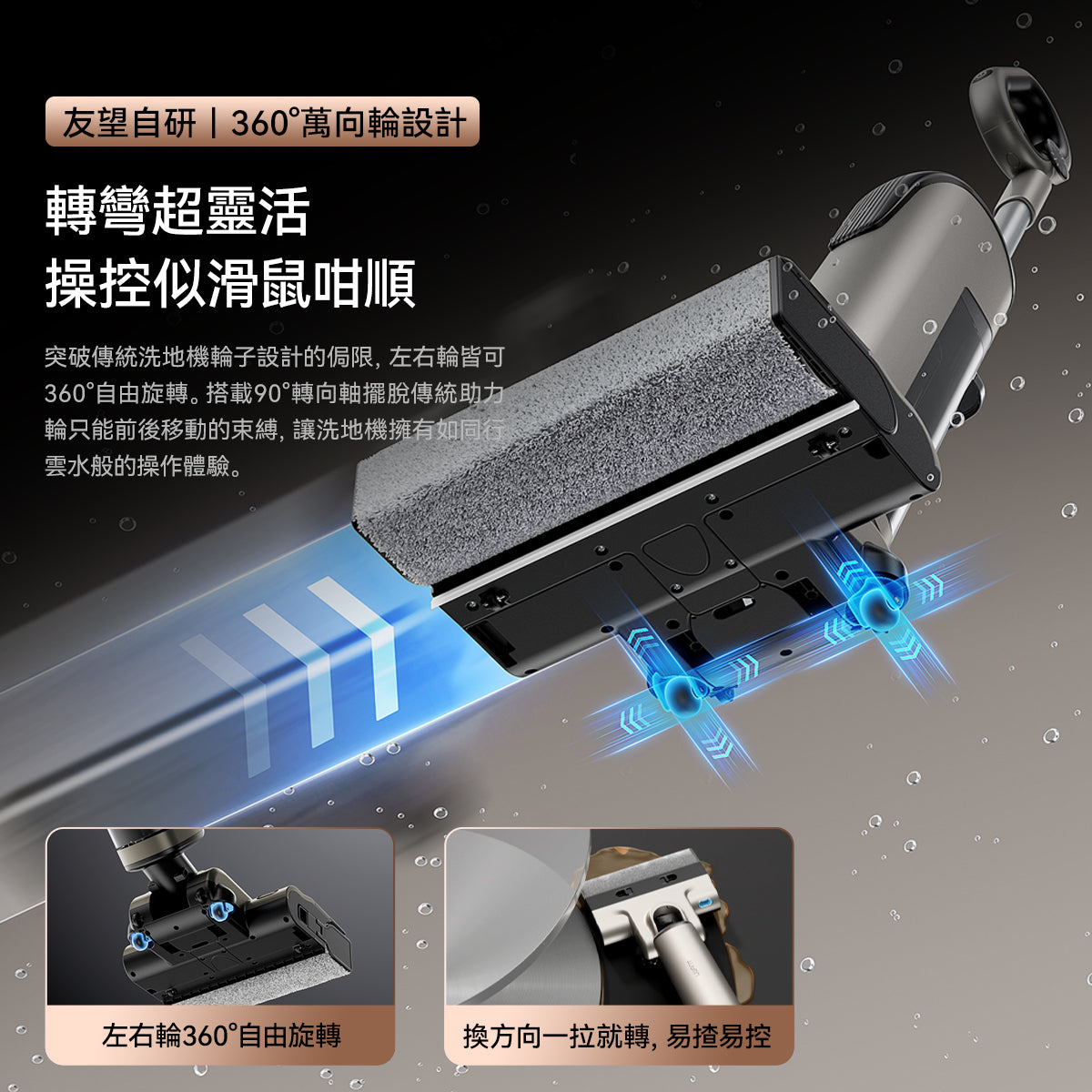 UWANT友望首創D700大頭D型履帶式滾刷無線吸塵洗地機|推入式除臭平躺自清潔無線吸塵拖地機