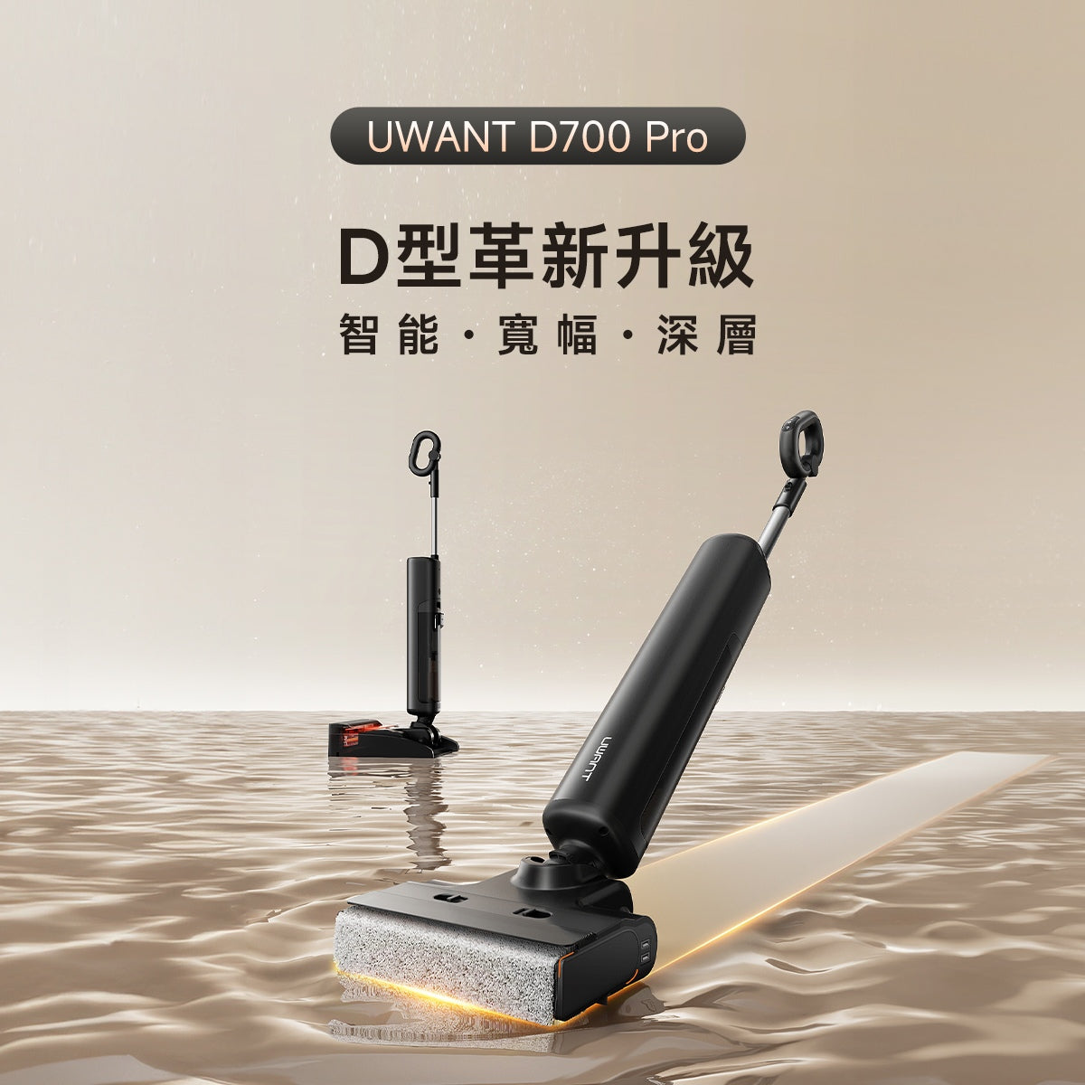 UWANT友望首創D700大頭2.0 D型履帶式滾刷無線吸塵洗地機｜推入式除臭平躺自清潔拖地機 uwant.com.hk