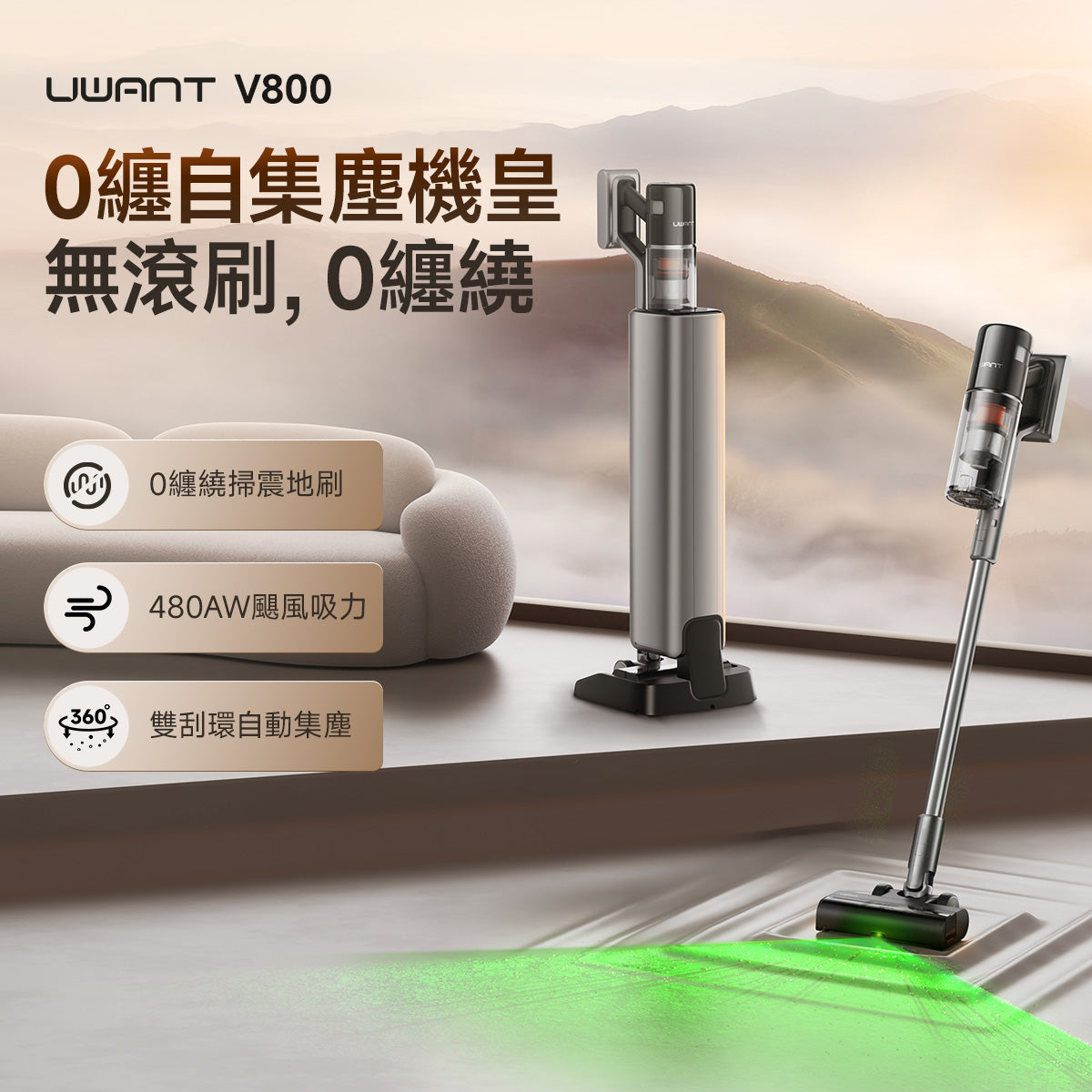 【新品開售】友望 UWANT V800 掃地僧自動集塵吸塵器家用320AW大吸力 uwant.com.hk