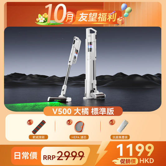 友望 UWANT V500 自動集塵吸塵機家用無線塵蟎機 | 防纏繞防堵版 UWANT