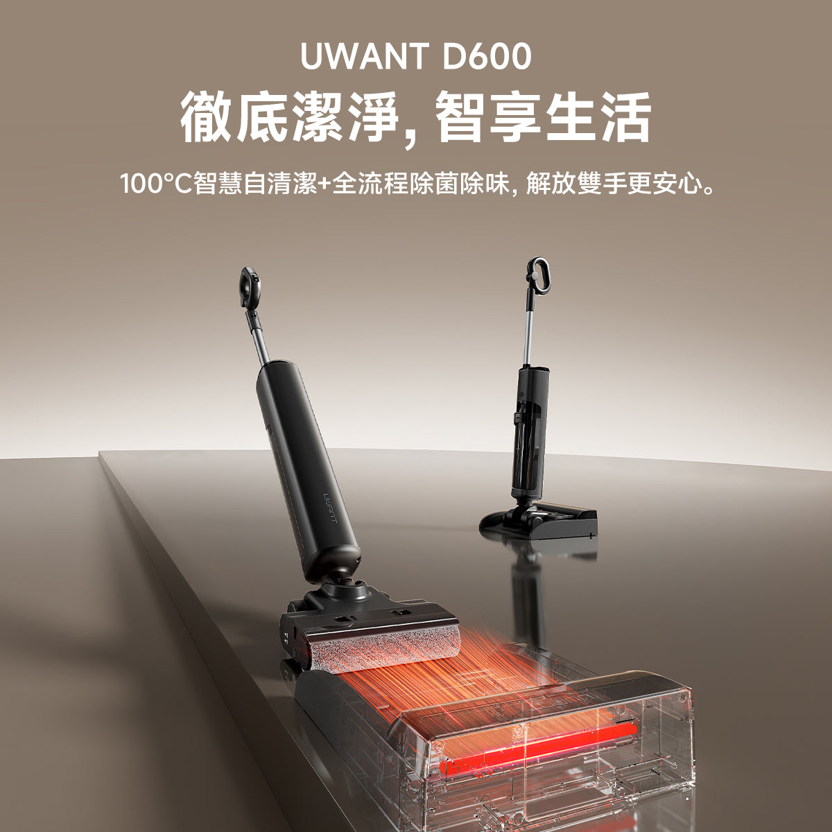 【新品開售】UWANT友望首創D600無線吸塵洗地機｜推入式除臭平躺自清潔拖地機 uwant.com.hk