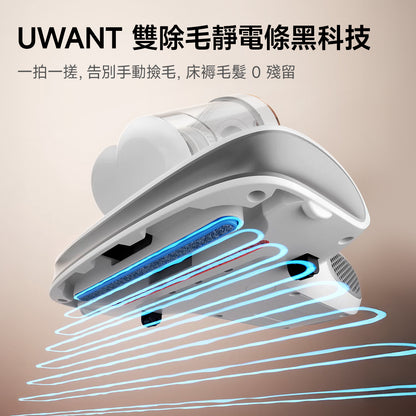 友望 UWANT  M400 智能除蟎儀 雙除毛靜電條|無汞紫外線殺菌