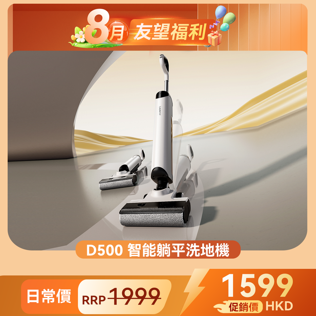 UWANT 友望 D500 除臭平躺洗地機 | 一體式水箱 | 180°靈動平躺 | IPX6级防水地刷 | 靈梳防纏繞 | 多檔智能水調節 UWANT