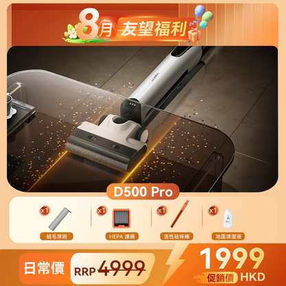 友望 UWANT D500 Pro 推入式除臭平躺洗地機 | 一體式水箱 | 180°靈動平躺 | 0重力懸浮手柄 | IPX6级防水地刷 UWANT
