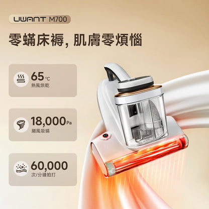 【新品開售】友望 UWANT M700 UV 智能除蟎儀 | 熱風除蟎抑蟎塵蟎機 | 雙塵杯設計 | 塵蟎指數顯示屏 uwant.com.hk