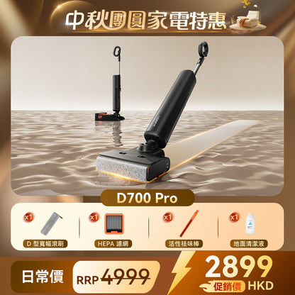 【即將發售】UWANT友望首創D700PRO大頭2.0 D型履帶式滾刷無線吸塵洗地機｜推入式除臭平躺自清潔拖地機 uwant.com.hk