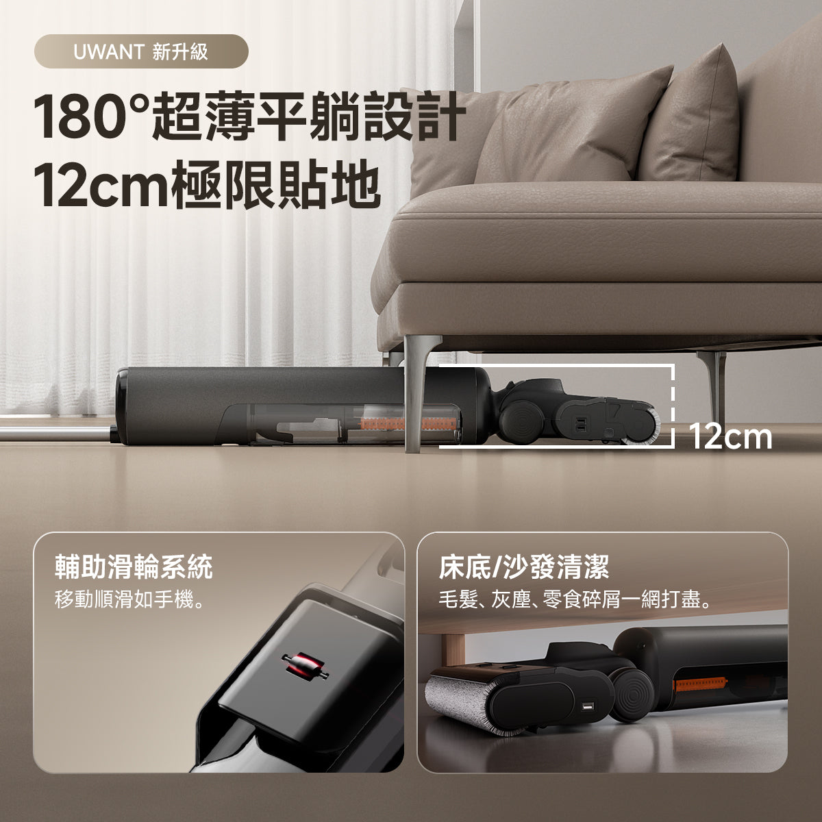 【新品開售】UWANT友望首創D600無線吸塵洗地機｜推入式除臭平躺自清潔拖地機 uwant.com.hk