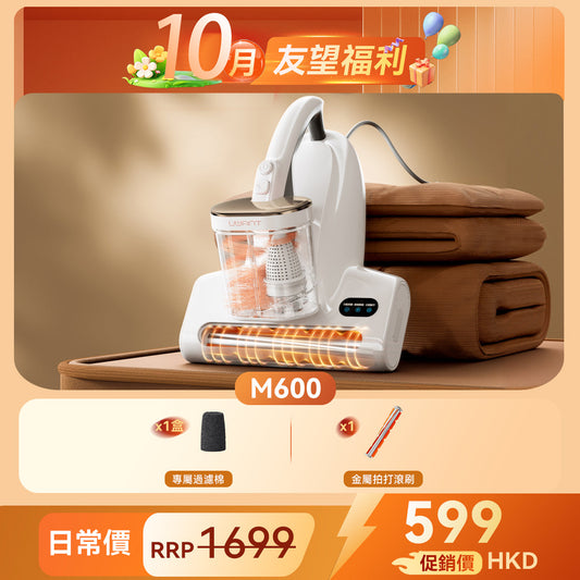 【新品開售】友望 UWANT M600 UV 智能除蟎儀 | 熱風除蟎抑蟎塵蟎機 | 雙塵杯設計 | 塵蟎指數顯示屏 uwant.com.hk