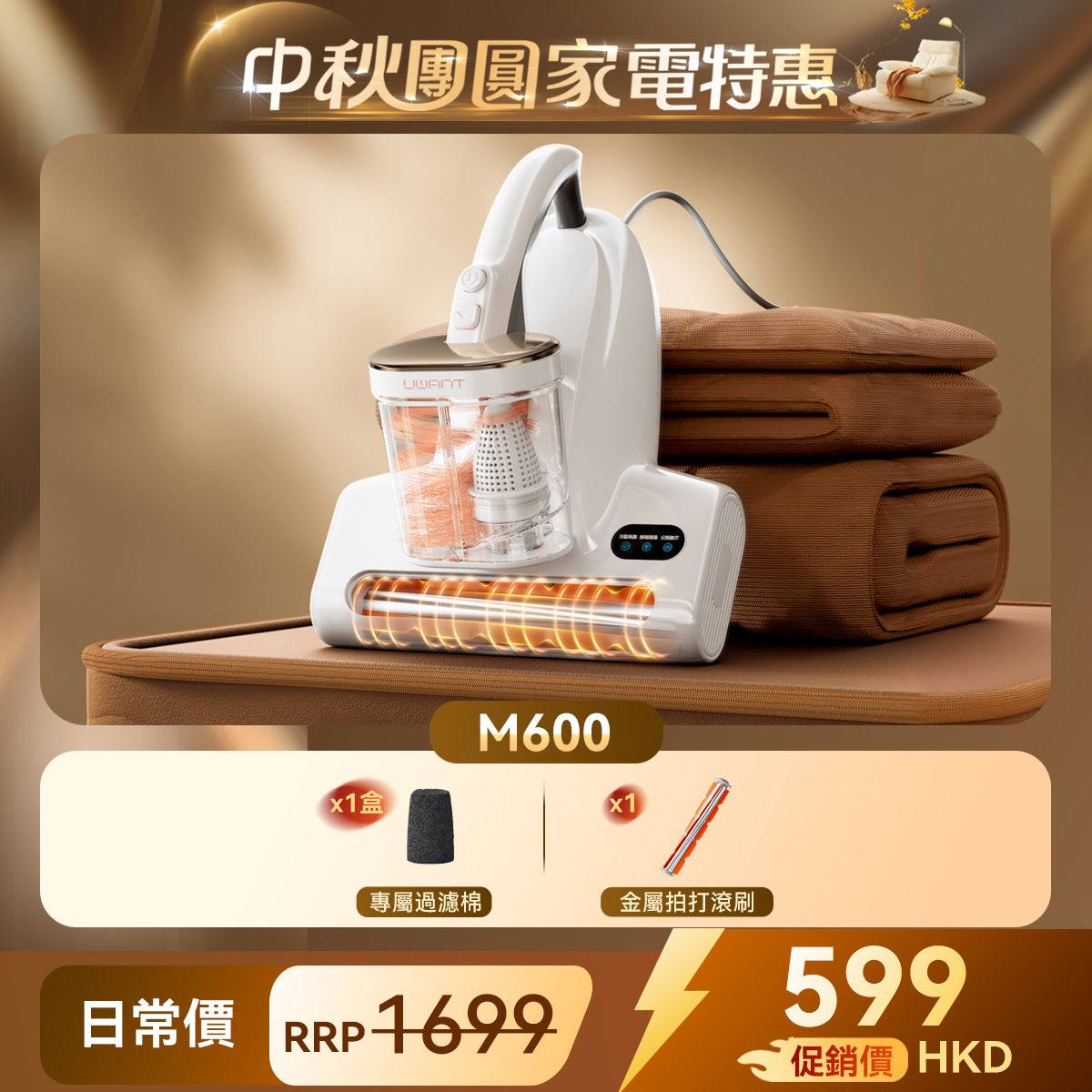 友望 UWANT M600 UV 智能除蟎儀 | 熱風除蟎抑蟎塵蟎機 | 雙塵杯設計 | 塵蟎指數顯示屏 uwant.com.hk