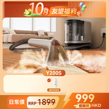 【新品開售】UWANT友望 Y200-S 高溫蒸氣布藝清潔機｜地毯布藝多功能高溫蒸氣殺菌清洗機 uwant.com.hk