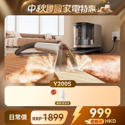 【即將發售】UWANT友望 Y200S 布藝清洗機｜100°C高溫蒸氣殺菌｜地毯布藝多功能蒸氣清潔機 uwant.com.hk