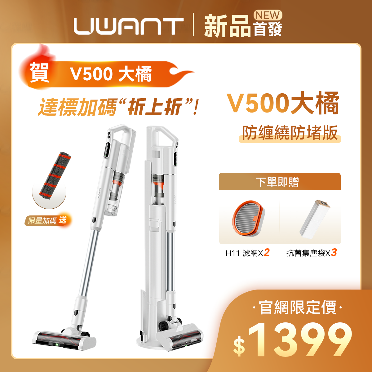 友望 UWANT V500 自動集塵吸塵器 | 防纏繞防堵版 UWANT