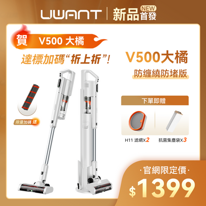 友望 UWANT V500 自動集塵吸塵器 | 防纏繞防堵版 UWANT