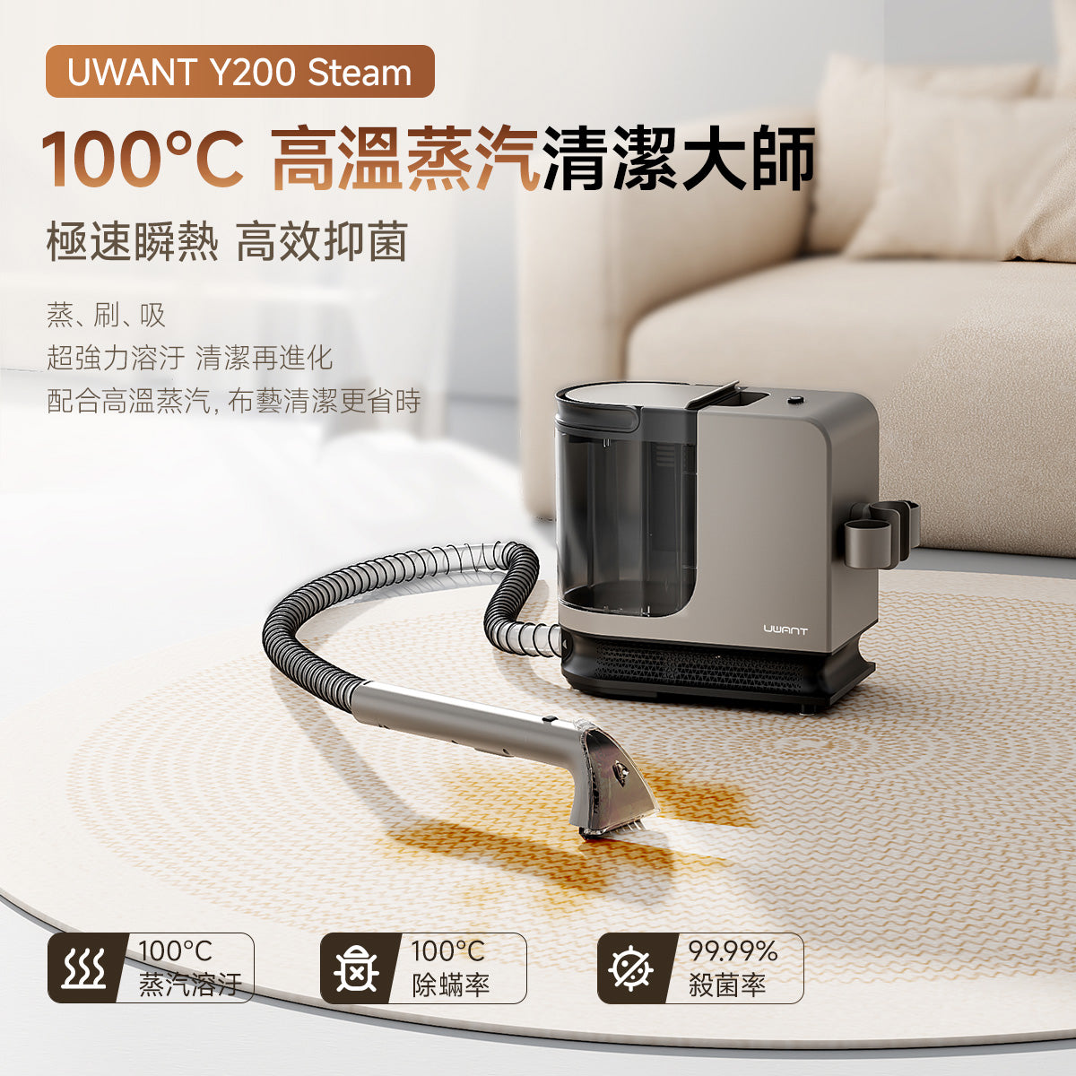 UWANT友望 Y200S 布藝清洗機｜100°C高溫蒸氣殺菌｜地毯布藝多功能蒸氣清潔機 uwant.com.hk