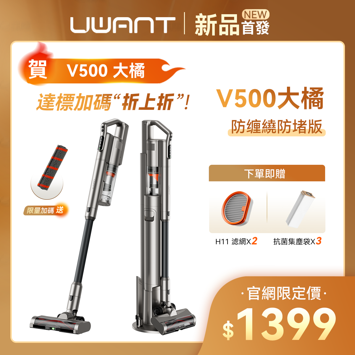 友望 UWANT V500 自動集塵吸塵器 | 防纏繞防堵版 UWANT