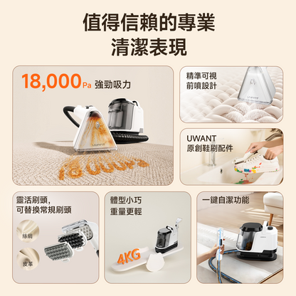 UWANT 友望 Y100 布藝清潔機｜洗地毯沙發清潔神器免拆一體式設計
