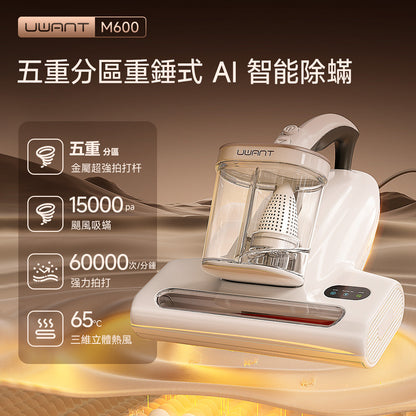友望 UWANT M600 UV 智能除蟎儀 | 熱風除蟎抑蟎塵蟎機 | 雙塵杯設計 | 塵蟎指數顯示屏 uwant.com.hk