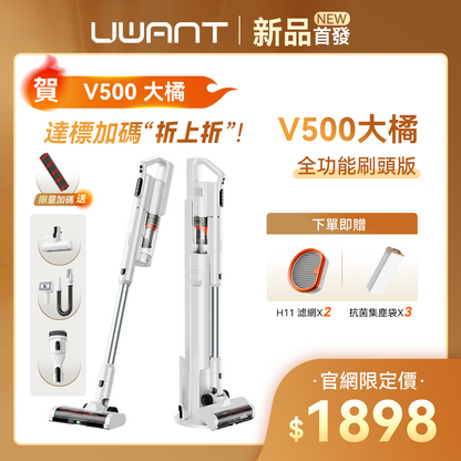友望 UWANT V500 自動集塵吸塵器 | 全功能刷頭版 (限量30組) UWANT