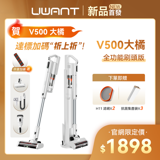友望 UWANT V500 自動集塵吸塵器 | 全功能刷頭版 (限量30組) UWANT