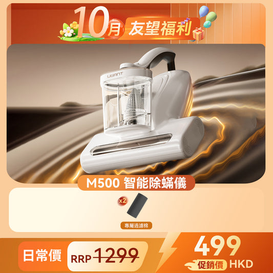 友望 UWANT M500 UV 智能除蟎儀 | 熱風除蟎抑蟎塵蟎機 | 雙塵杯設計 | 塵蟎指數顯示屏 UWANT