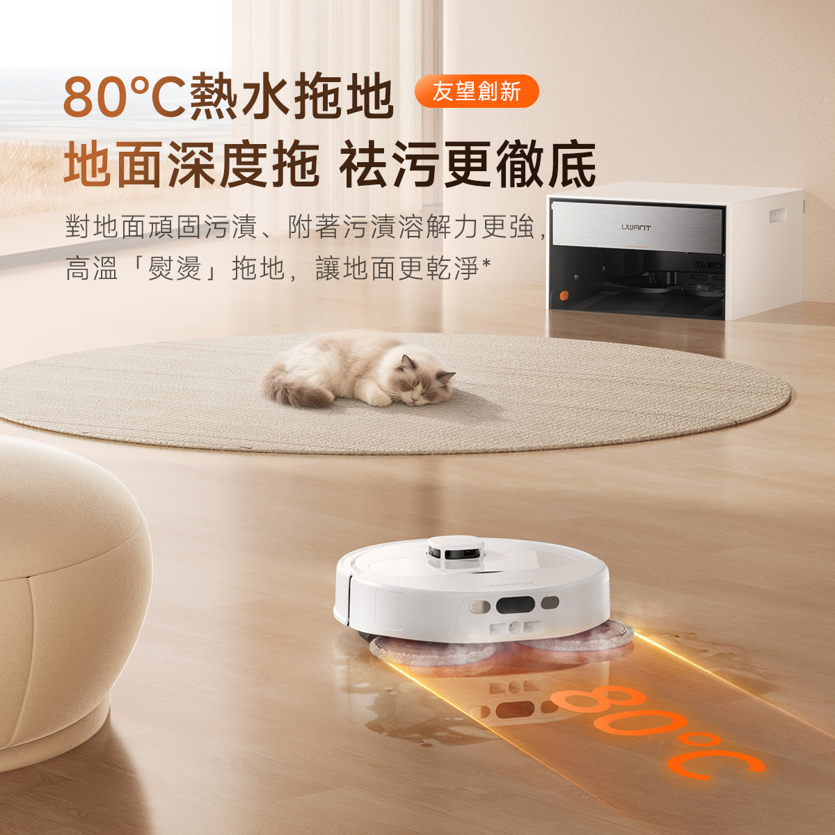 【新品上市】Uwant友望T300掃地機器人超薄嵌入式上下水基站拖地全自動自清潔 uwant.com.hk