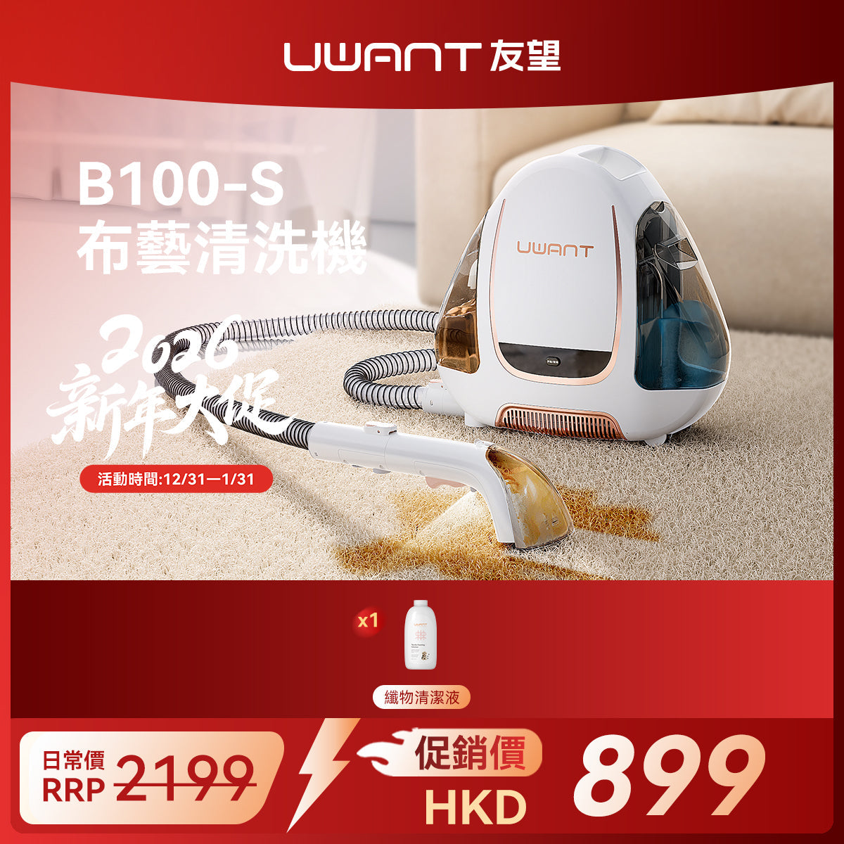友望 UWANT B100-S 布藝清洗機 | 地毯沙發清潔神器 | 免拆一體式設計 | 深度清潔抑制蟲蟎 UWANT