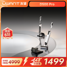 【限時清倉大甩賣】UWANT友望雲朵 D500 Pro 推入式除臭洗地機 | 一體式水箱 | 180°靈動平躺 | 0重力懸浮手柄 | IPX6级防水地刷 UWANT