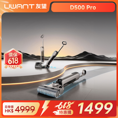 【限時清倉大甩賣】UWANT友望雲朵 D500 Pro 推入式除臭洗地機 | 一體式水箱 | 180°靈動平躺 | 0重力懸浮手柄 | IPX6级防水地刷 UWANT