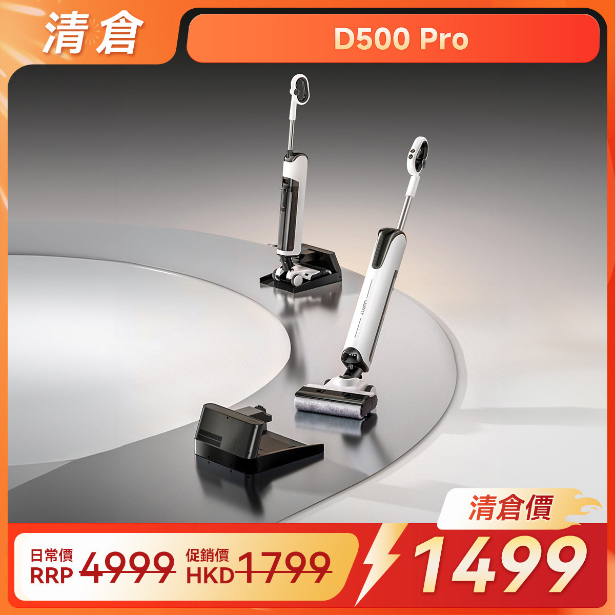 【限時清倉大甩賣】UWANT友望雲朵 D500 Pro 推入式除臭洗地機 | 一體式水箱 | 180°靈動平躺 | 0重力懸浮手柄 | IPX6级防水地刷 UWANT