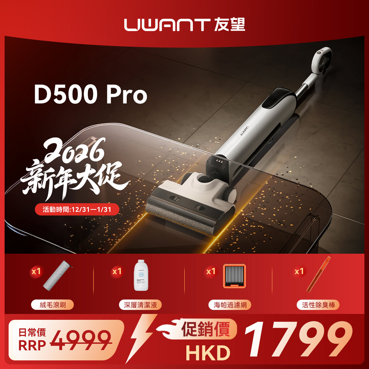 UWANT友望雲朵 D500 Pro 推入式除臭洗地機 | 一體式水箱 | 180°靈動平躺 | 0重力懸浮手柄 | IPX6级防水地刷 UWANT