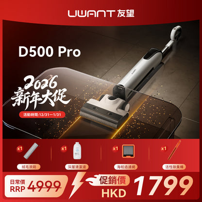UWANT友望雲朵 D500 Pro 推入式除臭洗地機 | 一體式水箱 | 180°靈動平躺 | 0重力懸浮手柄 | IPX6级防水地刷 UWANT