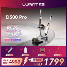 UWANT友望雲朵 D500 Pro 推入式除臭洗地機 | 一體式水箱 | 180°靈動平躺 | 0重力懸浮手柄 | IPX6级防水地刷 UWANT