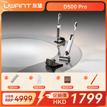 UWANT友望雲朵 D500 Pro 推入式除臭洗地機 | 一體式水箱 | 180°靈動平躺 | 0重力懸浮手柄 | IPX6级防水地刷 UWANT