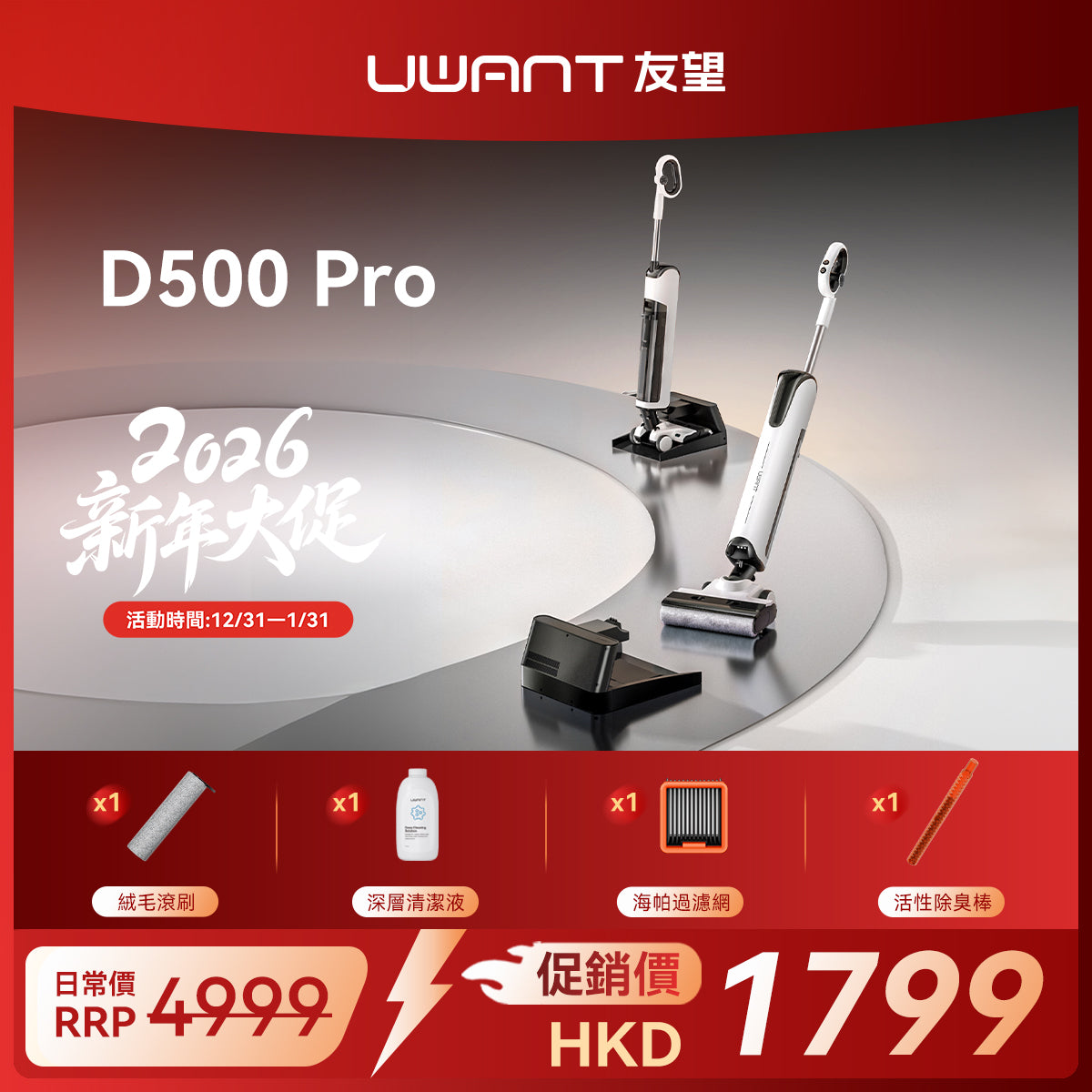 UWANT友望雲朵 D500 Pro 推入式除臭洗地機 | 一體式水箱 | 180°靈動平躺 | 0重力懸浮手柄 | IPX6级防水地刷 UWANT