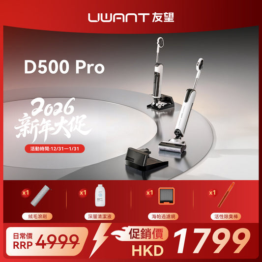 UWANT友望雲朵 D500 Pro 推入式除臭洗地機 | 一體式水箱 | 180°靈動平躺 | 0重力懸浮手柄 | IPX6级防水地刷 UWANT