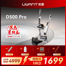 UWANT友望雲朵 D500 Pro 推入式除臭洗地機 | 一體式水箱 | 180°靈動平躺 | 0重力懸浮手柄 | IPX6级防水地刷 UWANT