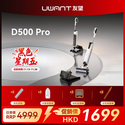 UWANT友望雲朵 D500 Pro 推入式除臭洗地機 | 一體式水箱 | 180°靈動平躺 | 0重力懸浮手柄 | IPX6级防水地刷 UWANT