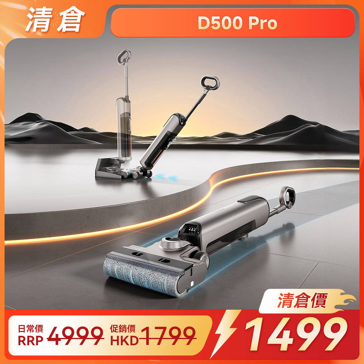 【限時清倉大甩賣】UWANT友望雲朵 D500 Pro 推入式除臭洗地機 | 一體式水箱 | 180°靈動平躺 | 0重力懸浮手柄 | IPX6级防水地刷 UWANT