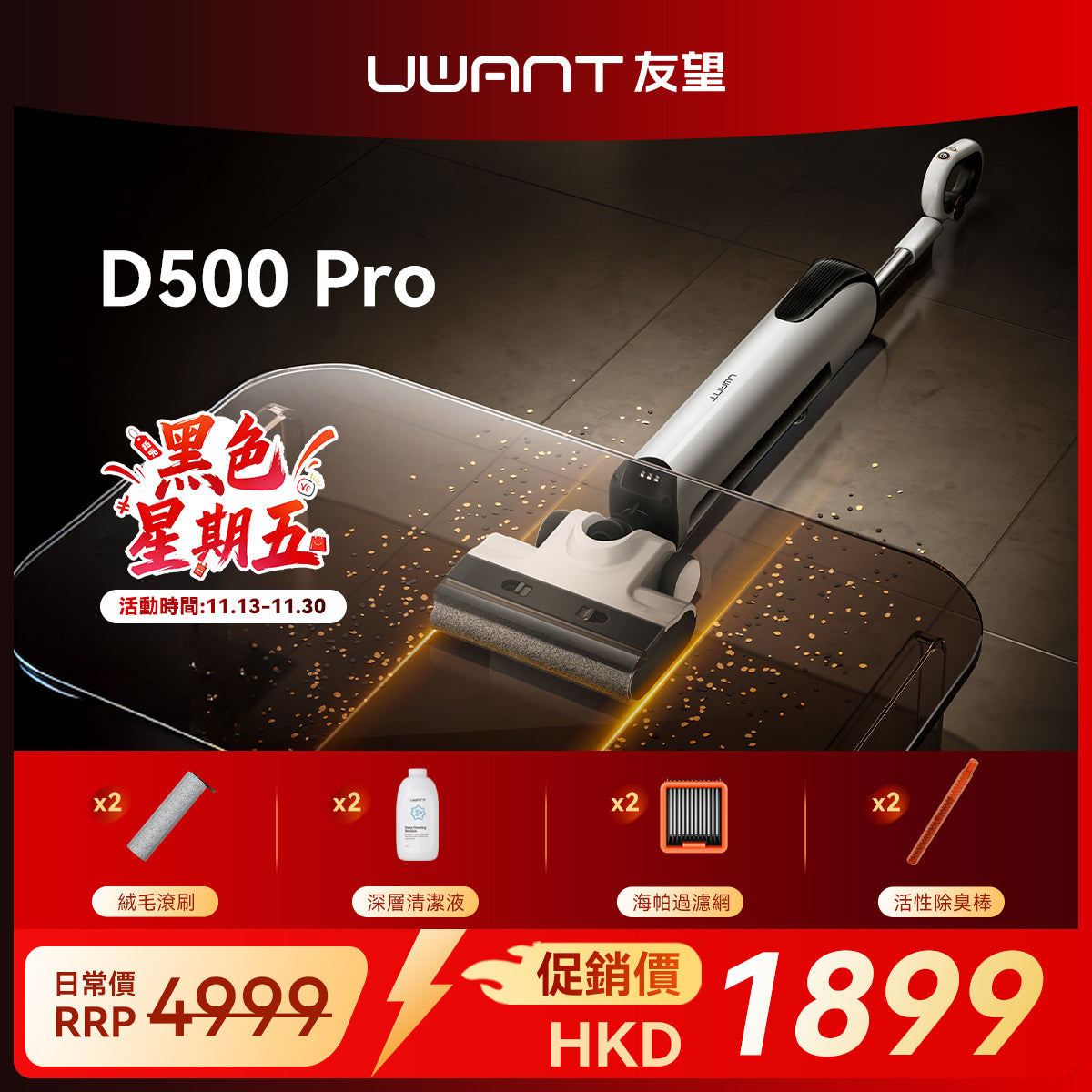 UWANT友望雲朵 D500 Pro 推入式除臭洗地機 | 一體式水箱 | 180°靈動平躺 | 0重力懸浮手柄 | IPX6级防水地刷 UWANT