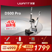UWANT友望雲朵 D500 Pro 推入式除臭洗地機 | 一體式水箱 | 180°靈動平躺 | 0重力懸浮手柄 | IPX6级防水地刷 UWANT