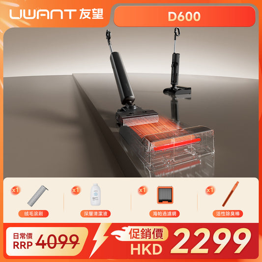 【新品開售】UWANT友望首創 雲朵2.0 D600無線吸塵洗地機｜推入式全鏈路防臭除菌平躺自清潔拖地機 uwant.com.hk