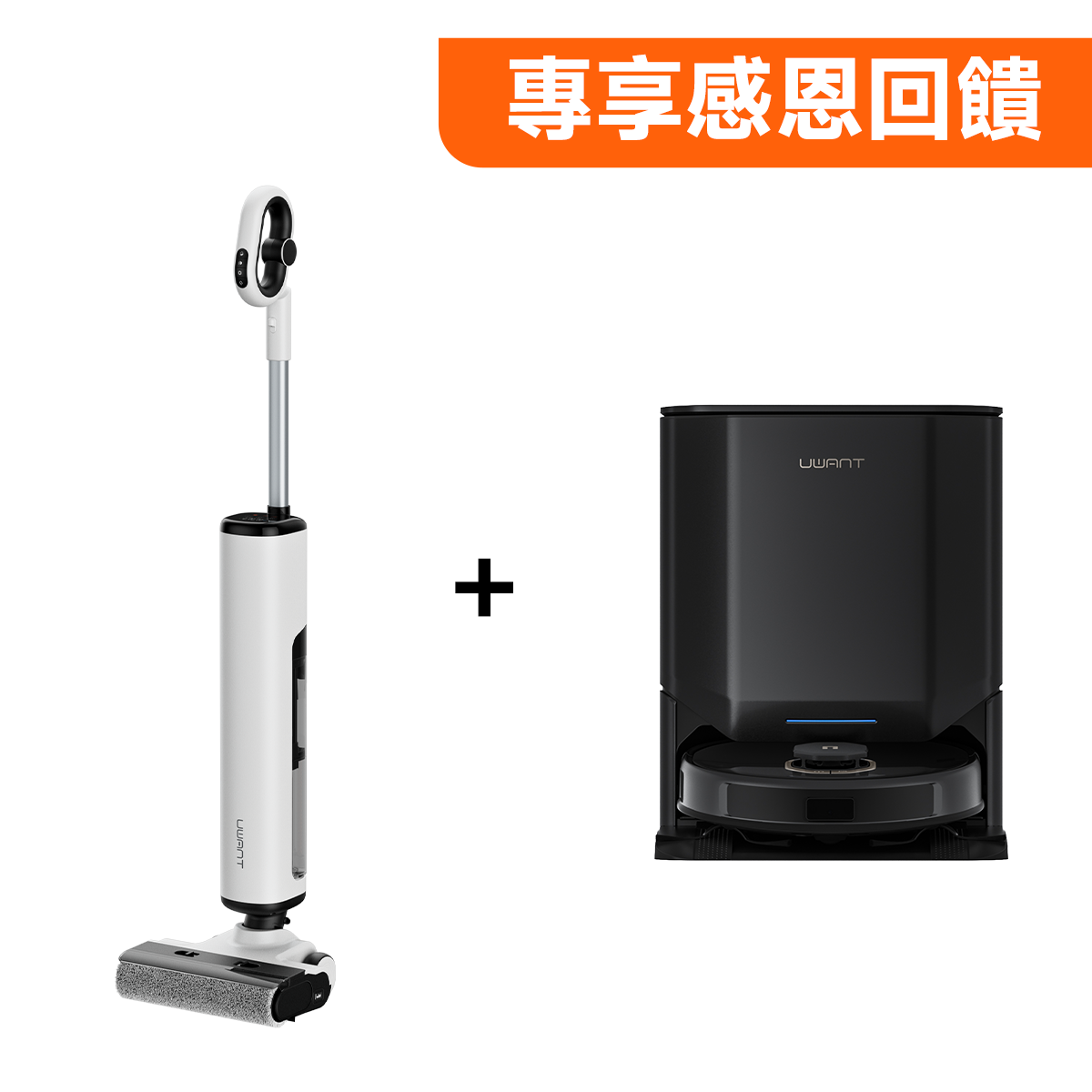 老客戶年貨節專享感恩回饋D600+V600 特惠套裝 uwant.com.hk