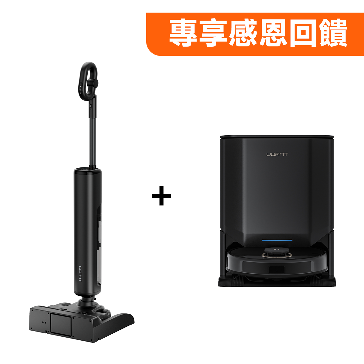 老客戶年貨節專享感恩回饋D600+U300 特惠套裝（付款立減350） uwant.com.hk